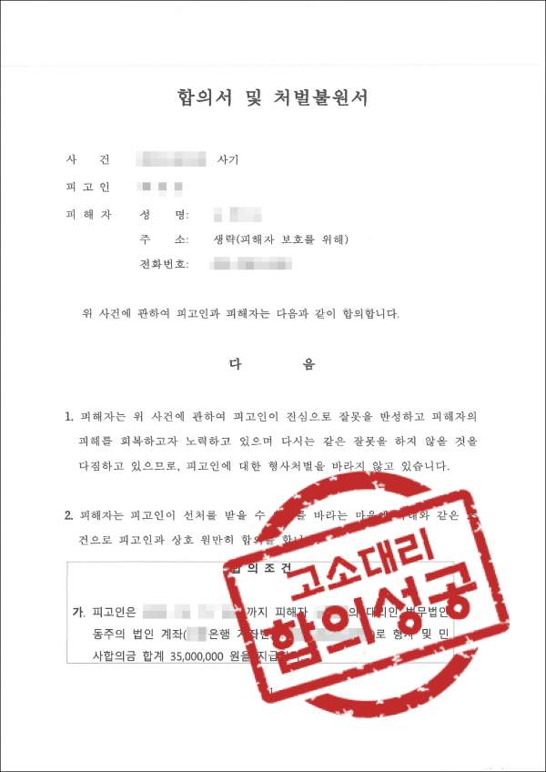 사기피해자 사기변호사 사기로펌 형사전문변호사 형사전문로펌 사기합의 사기배상 수원변호사