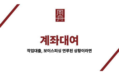 계좌대여