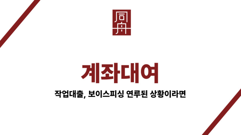 계좌대여