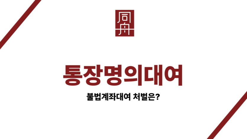 통장명의대여