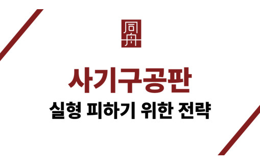 사기구공판