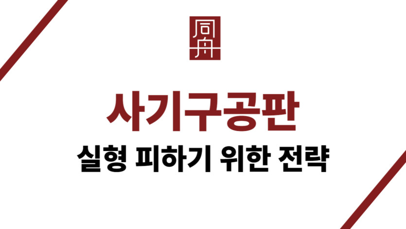 사기구공판