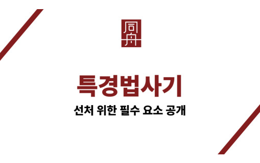 특경법사기