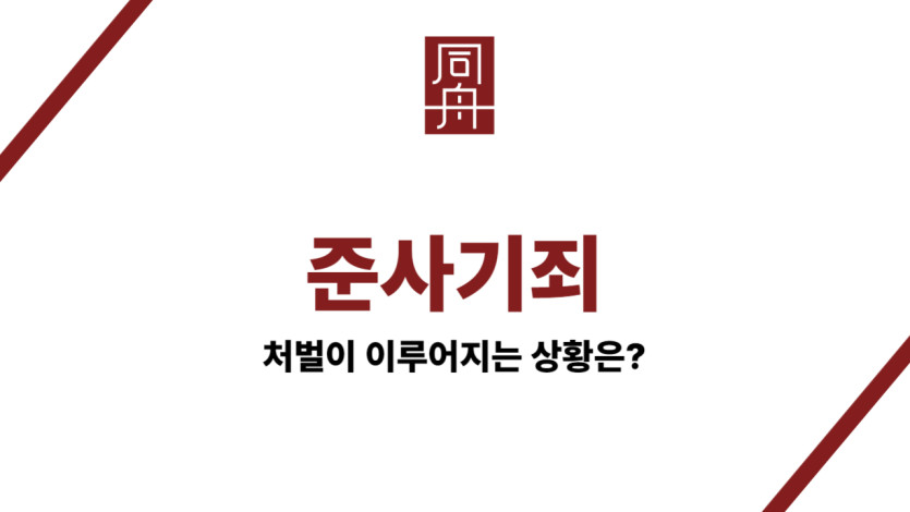 &quot;준사기죄&quot;