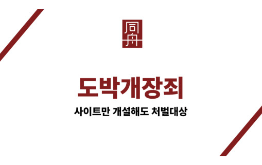 도박개장죄