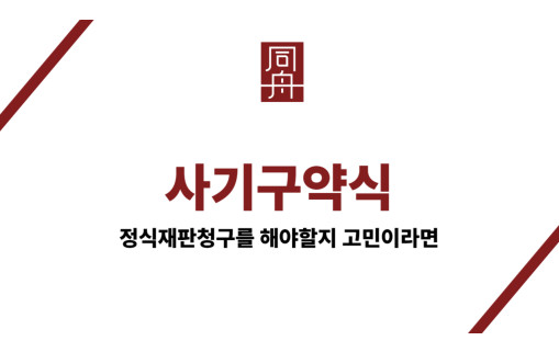 사기구약식