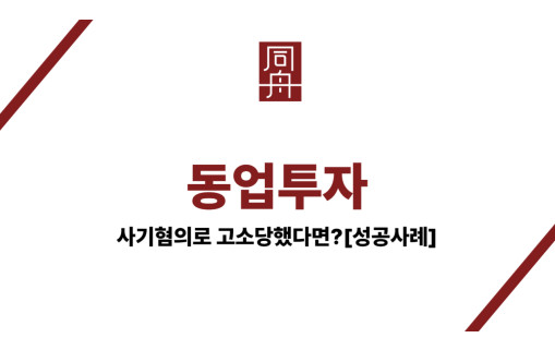 동업투자