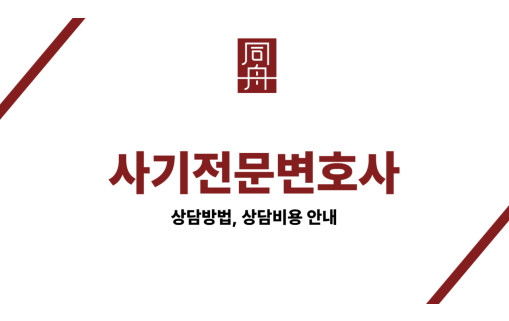 사기전문변호사 