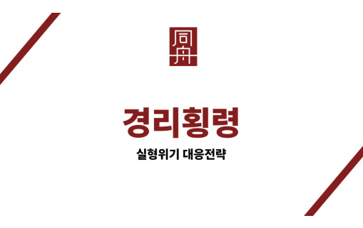 경리횡령