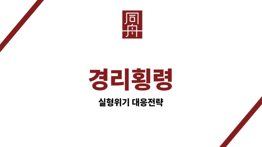 경리횡령