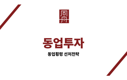 동업투자