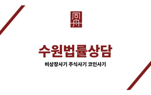 수원법률상담