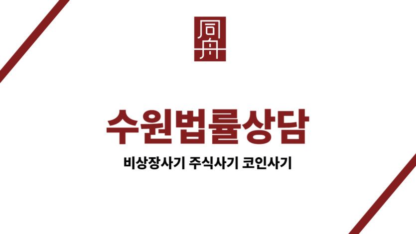 수원법률상담