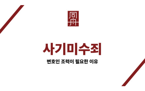 사기미수죄