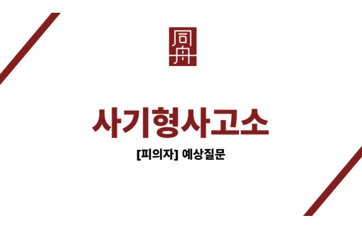 사기형사고소