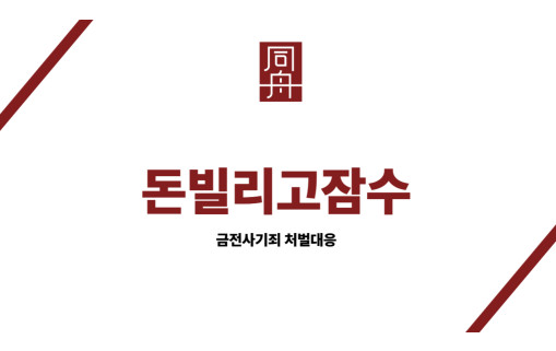 돈빌리고잠수