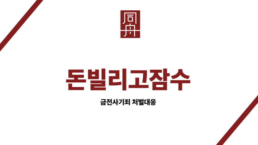 돈빌리고잠수