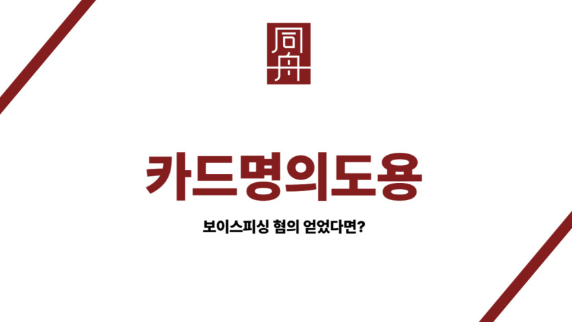 카드명의도용