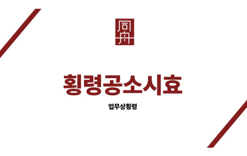 횡령공소시효