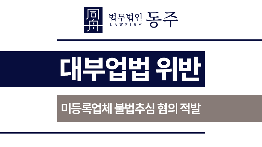 대부업법위반