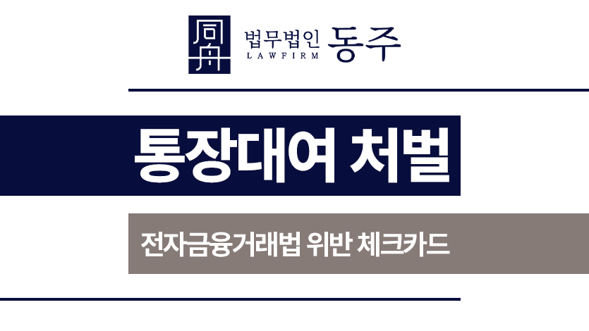 통장대여처벌