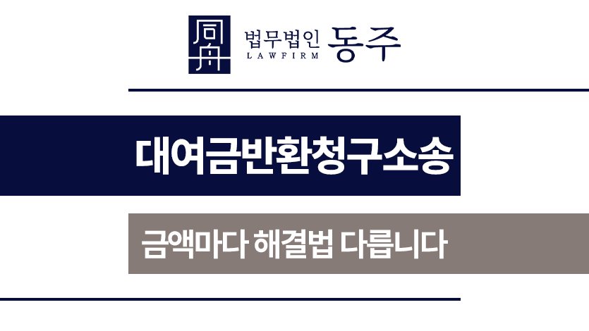 대여금반환청구소송