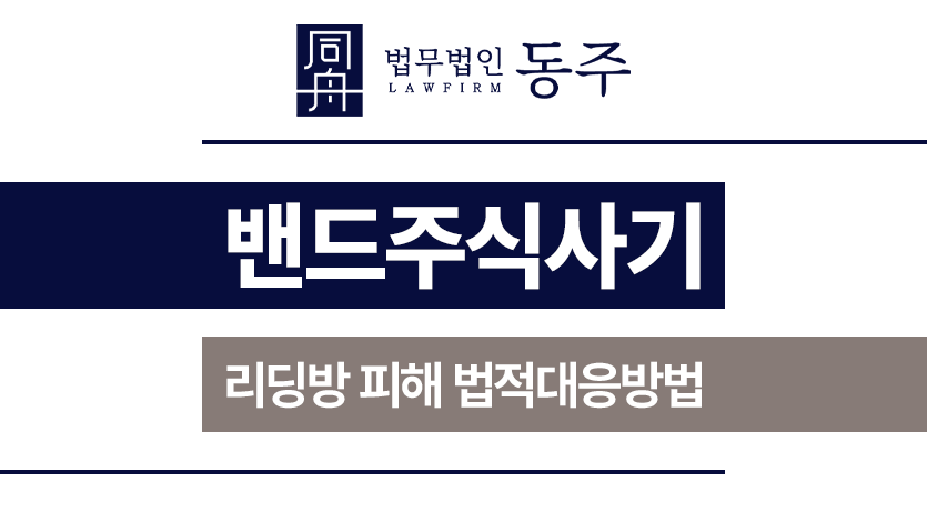 밴드주식사기