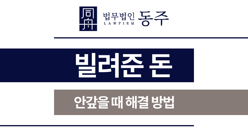 빌려준돈