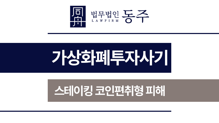 가상화폐투자사기