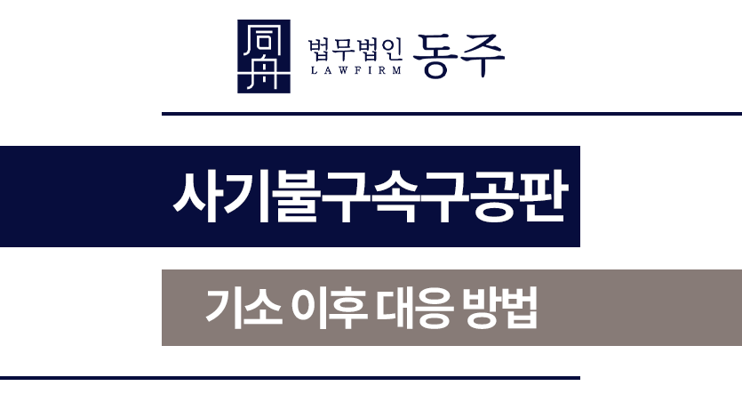 사기불구속구공판