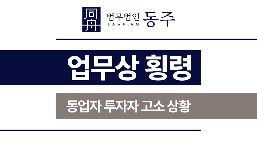 업무상횡령