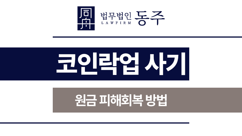 코인락업사기
