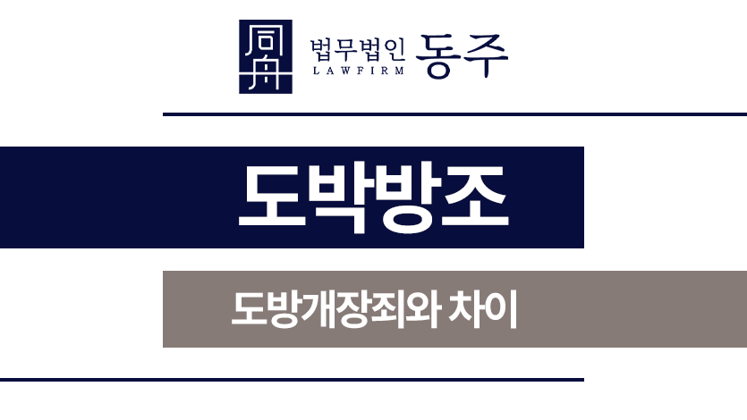 도박방조