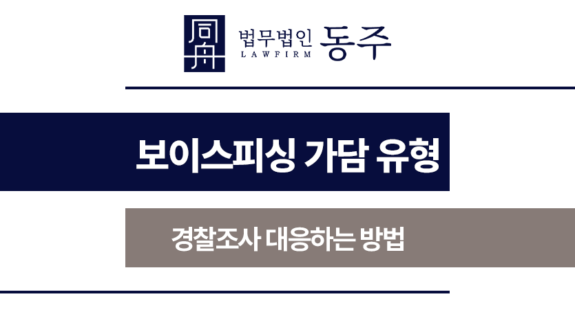 보이스피싱
