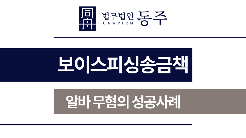 보이스피싱송금책