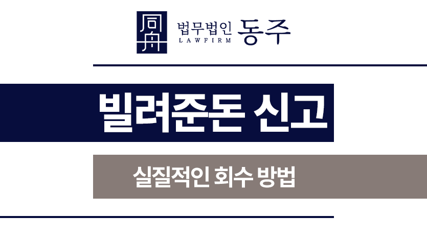 빌려준돈신고