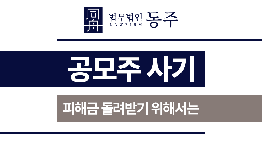공모주사기