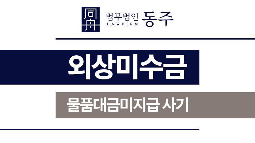 외상미수금