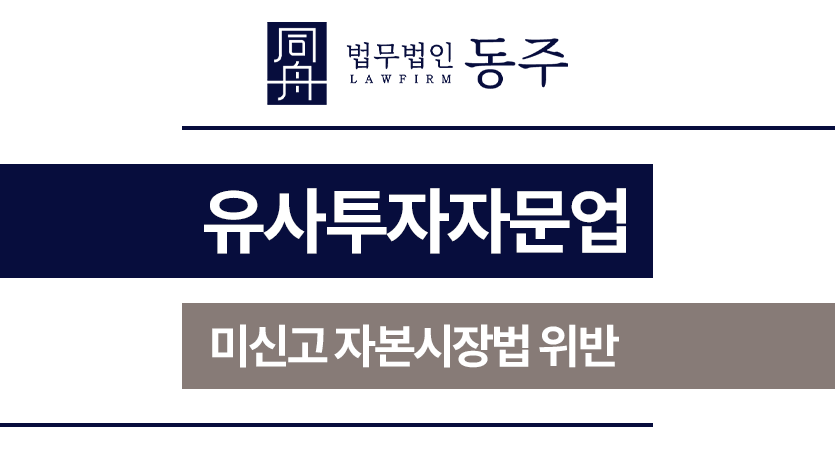 유사투자자문업