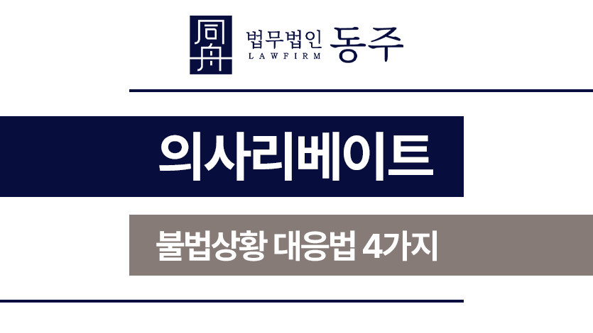 의사리베이트