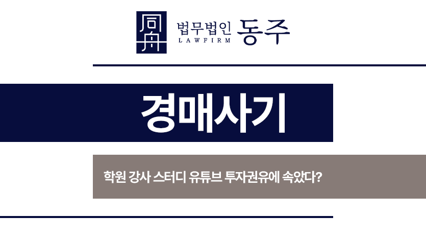 경매사기
