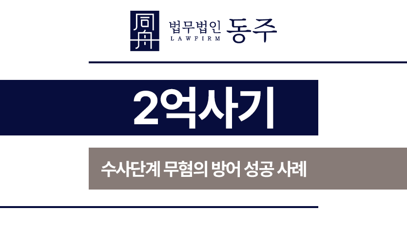 2억사기