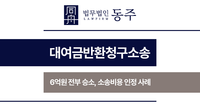 대여금반환청구소송