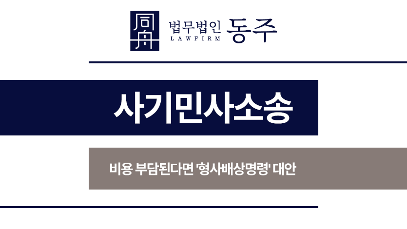 사기민사소송