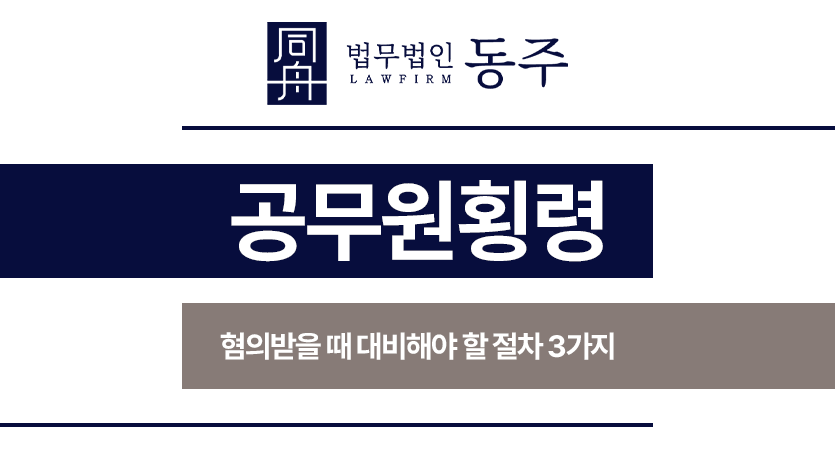 공무원횡령