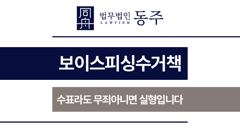 보이스피싱수거책