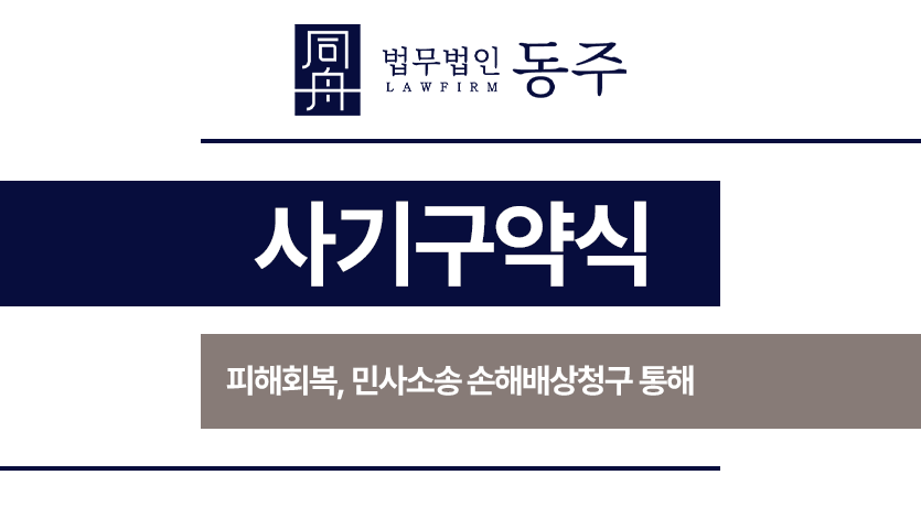 사기구약식