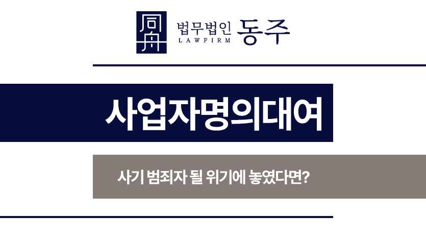 사업자명의대여