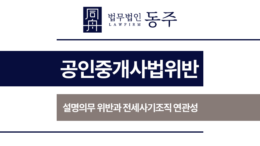 공인중개사법위반