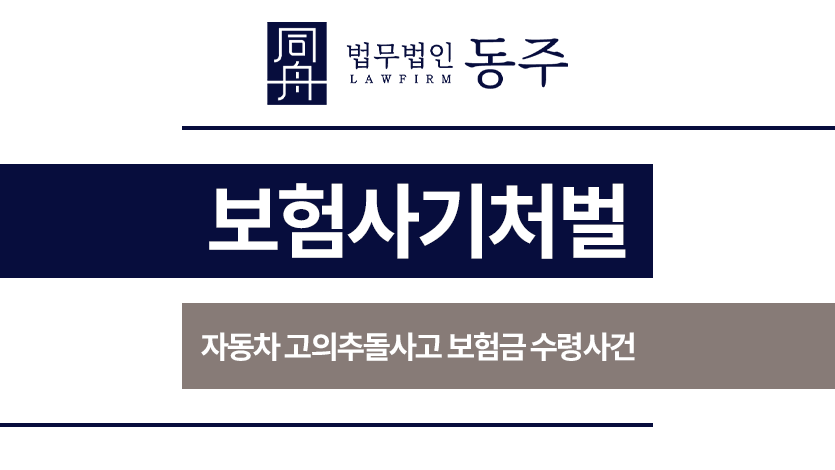 보험사기처벌